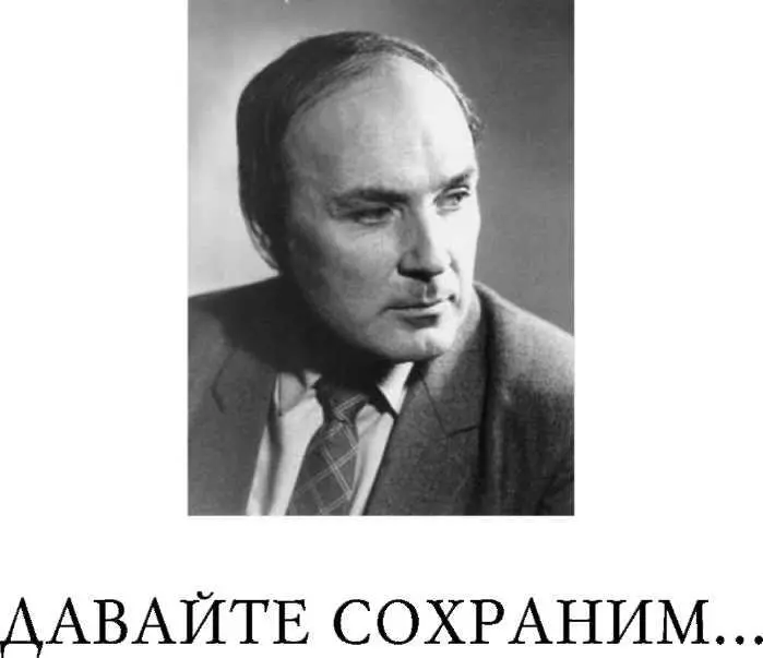 РУДОЛЬФ ПАНФЁРОВ По нашей же вине нас разделило прошлое И всё ж - фото 14
