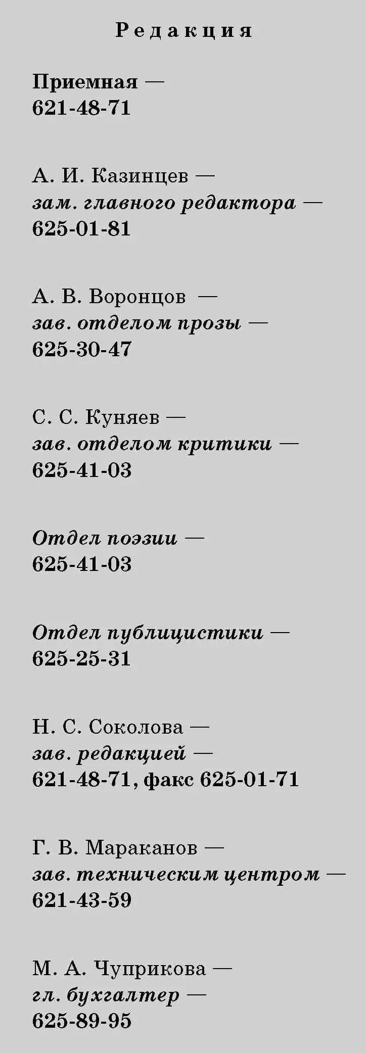 Журнал Наш Современник Журнал Наш Современник 2008 8 Журнал Наш Современник - фото 1