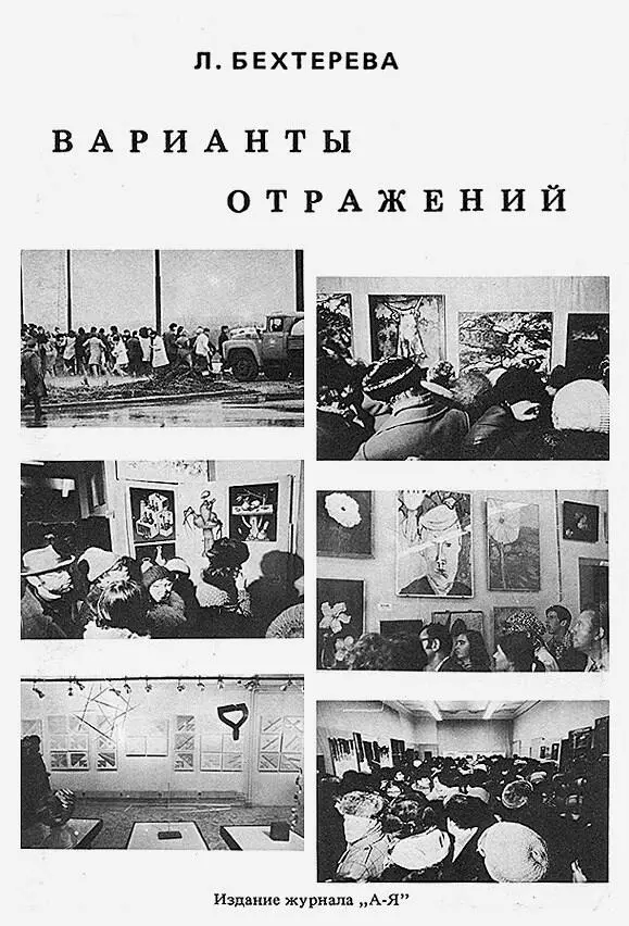 Переписка художников с журналом АЯ 19822001 Том 2 - фото 13