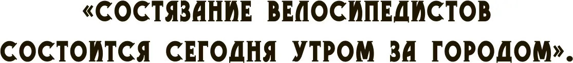 Это надо посмотреть воскликнул Всезнайка и побежал оповестить остальных - фото 129