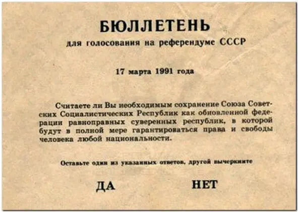 Рассмотрев сообщение Центральной комиссии референдума СССР об итогах первого в - фото 14
