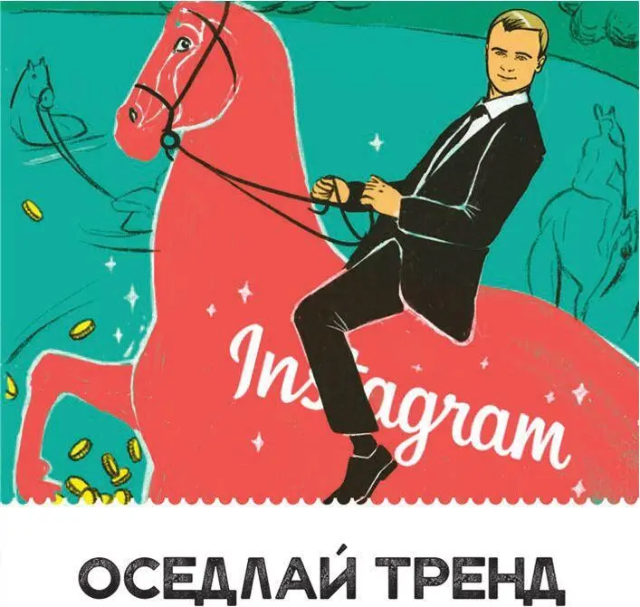 Instagram установлен у ваших друзей подруг и коллег В этой сети есть все - фото 3