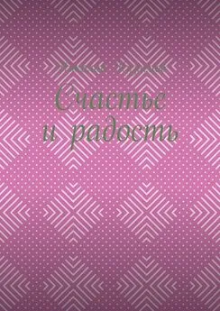 Николай Кузнецов - Счастье и радость. Выпуск первый