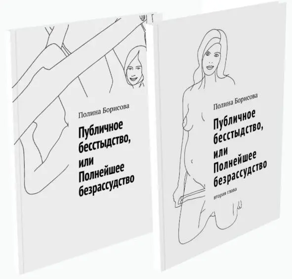 1 Я влюбилась в себя но не сразу Так не верилось в счастье любви Но - фото 1