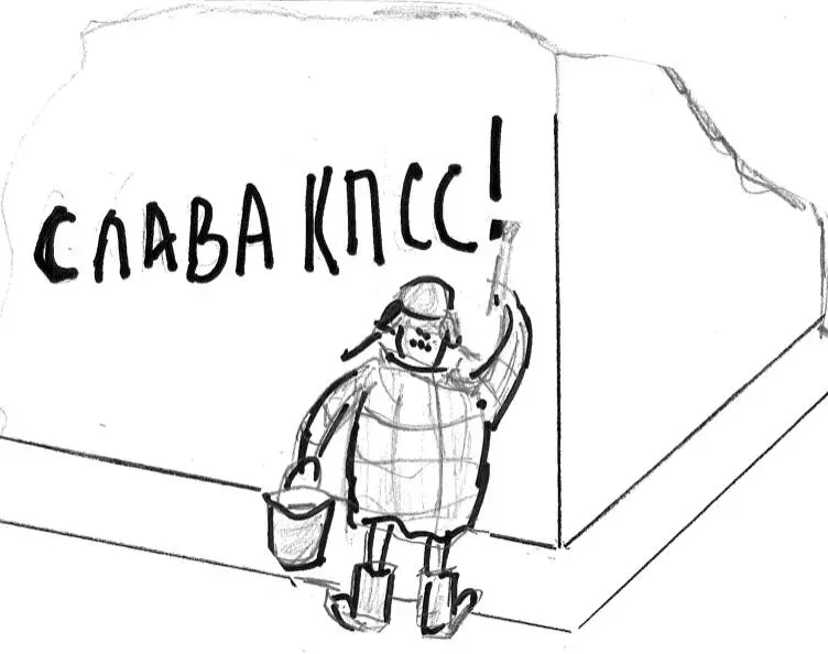 В те годы можно было поиметь большие неприятности не только за рисование но и - фото 2