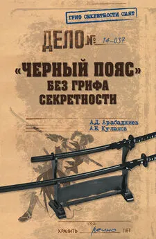 Александр Куланов - «Черный пояс» без грифа секретности