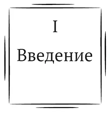 Признание Мне не хочется в Ад потому и живу Только жить не особенно - фото 1