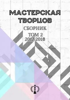 Валерия Арчугова - Сборник. Том II. 2017–2018