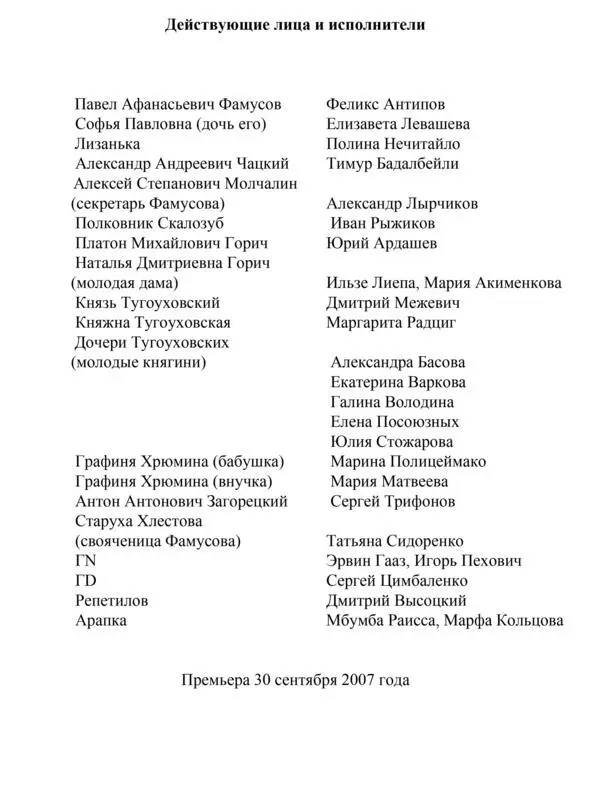 Юрий Любимов Пушкин пишет Грибоедов умен а Чацкий нет Здесь я с - фото 4