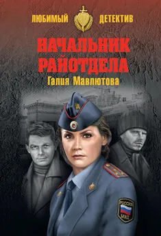 Галия Мавлютова - Начальник райотдела