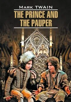 Марк Твен - The Prince and the Pauper / Принц и нищий. Книга для чтения на английском языке