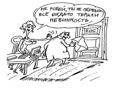 Первые общие советы дающим и берущим взятки Пересчитывай Помни начав - фото 19