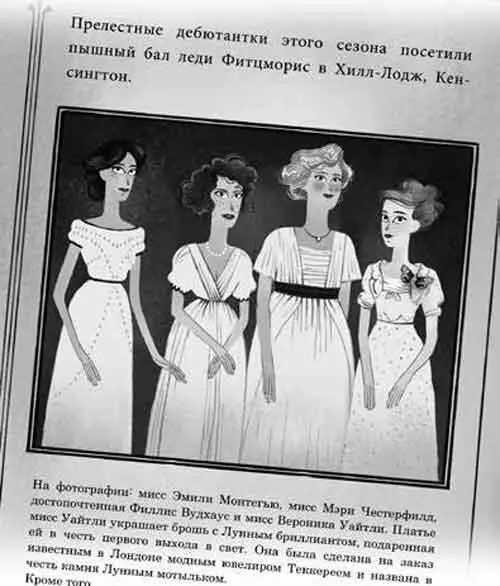 Глава пятая Не найти в универмаге Синклер места элегантнее чем дамская - фото 7