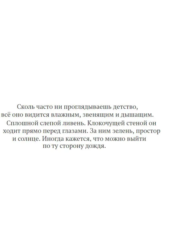 Серые камушки асфальта мелькают под ногами Серые камушки асфальта мелькают - фото 1