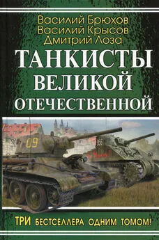 Василий Крысов - На самоходке против «Тигров»