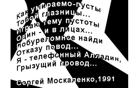 Как умираемопусты Тобой глазницы Играю тему пустоты Один и в лицах - фото 5