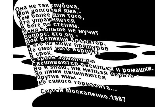 Она не так глубока Моя долговая яма Тем более для того Кто упражняется - фото 6