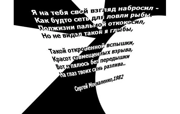 Я на тебя свой взгляд набросил Как будто сеть для ловли рыбы Полжизни - фото 7