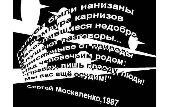 1 Голуби были нанизаны На шампура карнизов Нахохлившиеся недобро Слушают - фото 8