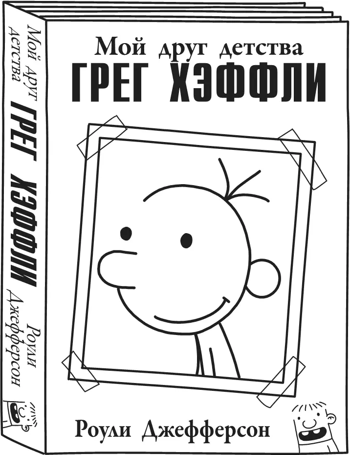 Суббота Причина по которой между мной и Роули всё остаётся как есть в том - фото 7