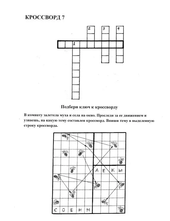 Реши кроссворд 1 Вертолётик голубой Сел на клевер луговойЗагадка 2 - фото 7