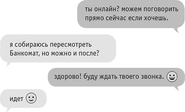 Мэди сунула телефон обратно в карман Ей нужно было досмотреть фильм написать - фото 9