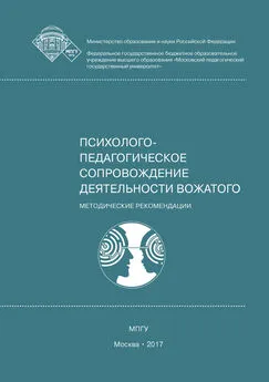 Зоя Петрина - Психолого-педагогическое сопровождение деятельности вожатого