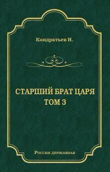 Николай Кондратьев - Лекарь-воевода (части VII и VIII)