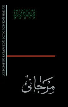 Array Коллектив авторов - Шихабутдин Марджани. Сборник статей, посвящённый 100-летию Ш. Марджани, изданный в Казани в 1915 г.