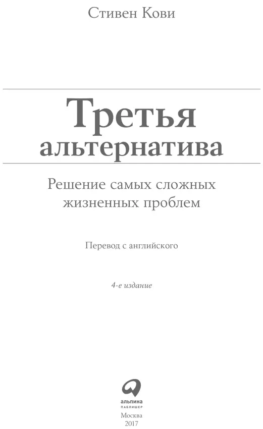 Переводчик Н Кияченко Редактор П Суворова Руководитель проекта А Василенко - фото 1