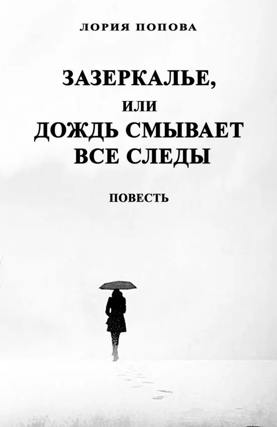 ГЛАВА 1 Обедали молча Отец медленно пережевывая пищу по привычке смотрел в - фото 1