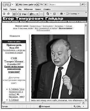 Егор Гайдар Гайдар Как много в этом слове для сердца русского слилось Это - фото 27