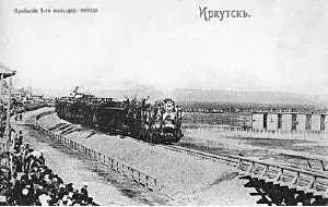 Транссиб Первый поезд пришел в Иркутск На строительстве железных дорог - фото 33