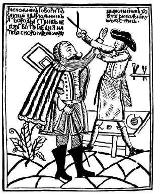 Лубочная картинка Цирюльник хочет раскольнику бороду стричь Начало XVIII в - фото 78