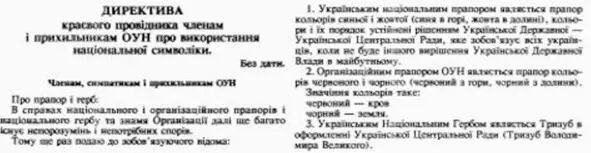 Как видим про флаг УПА ни слова Красный и черный цвета всегда использовались - фото 3