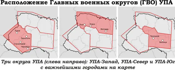 Рисунки из Интернета ГВО УПАСевер имел три военных округа ВО Туров - фото 6