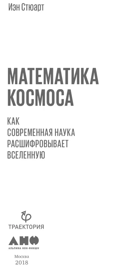 Переводчик Н Лисова Научный редактор А Засов Редактор И Лисов - фото 1