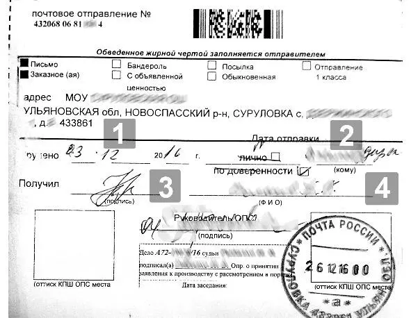 Рис 85 Оборотная сторона почтового извещения ф22 с отметкой о вручении 1 - фото 7