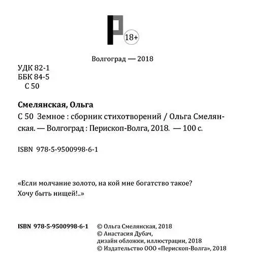 Доброе слово хорошему человеку Как бы слезно не плакали как бы не сетовали на - фото 1