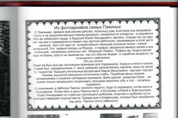 Недалеко от Заборья была деревня Шугаиха в которой работал так называемый - фото 17