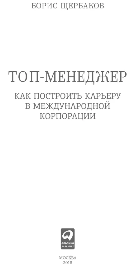 Редактор Антон Рябов Руководитель проекта О Равданис Корректор С Мозалёва - фото 1