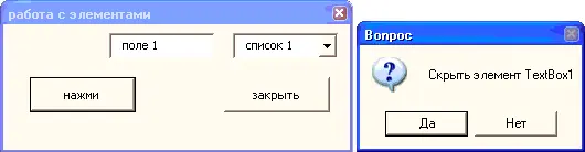 Рис 44Выполнение скрытия элемента label1 и следующий запрос Рис 45Вид - фото 73