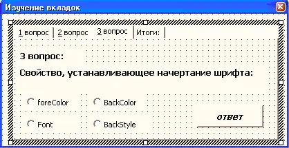 Рис 54Третья страница теста Private Sub CommandButton3Click If - фото 84