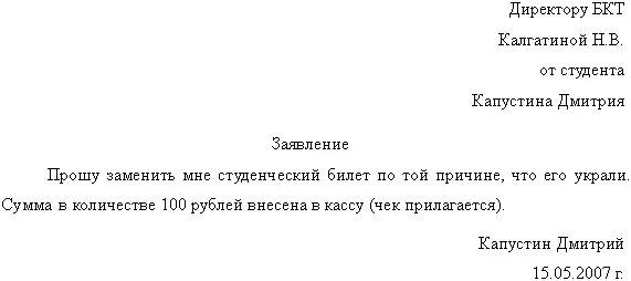 Рис 74Примерный формат вывода заявления в документ word Глава 6 - фото 106