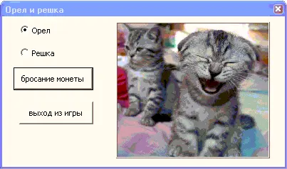 Рис 78Разработанная форма примера 36 в рабочем состоянии и диалоговое окно - фото 112