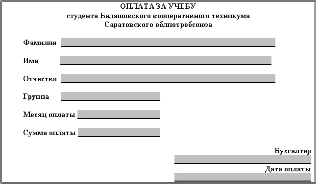 Рис 89Установка параметров текстового поля суммаопл Рассмотрим и другие - фото 125