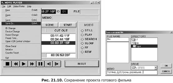 Для открытия сохраненного файла выберите в меню File Open отметьте нужное - фото 91