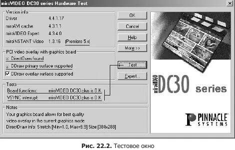 После того как щелкнете мышью на кнопке Test окно должно принять вид - фото 95
