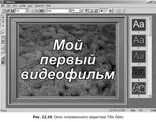 Профессиональный титровальный редактор Title Deko позволяет устанавливать любой - фото 109