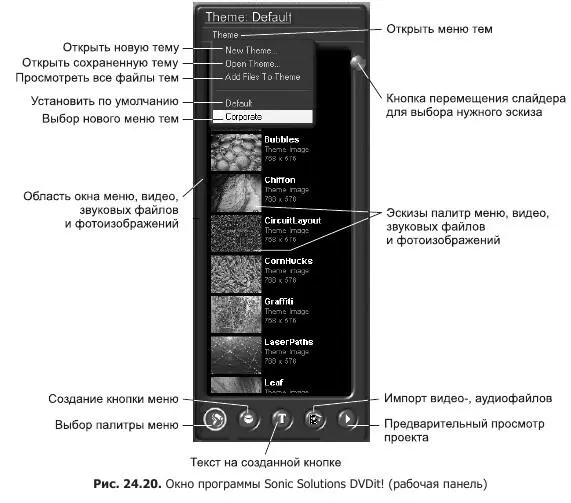 Build Подготовка видеодиска к записи Audio Settings параметры звука - фото 157
